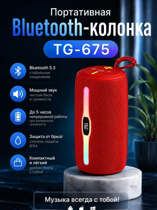 Портативная LED Bluetooth колонка для дома отдыха на природе использования в офисе TG-675 - 