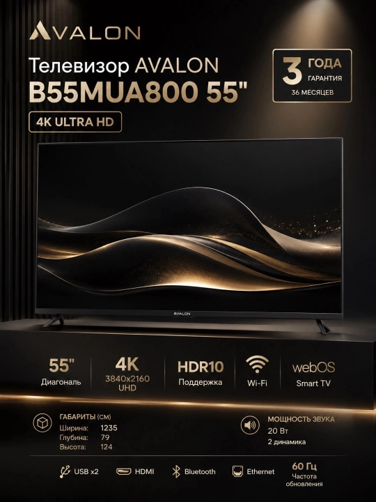 Телевизор AVALON B55MUA800 55", Черный - 