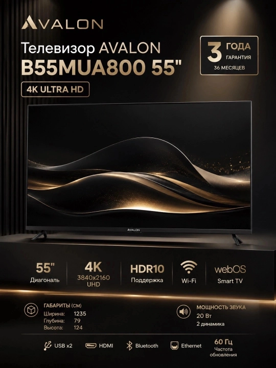 Televizor AVALON B55MUA800 55", Qora