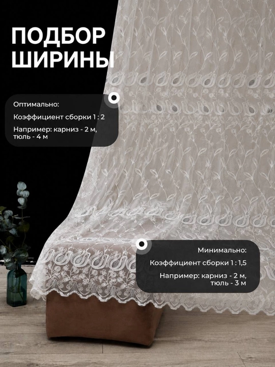 Тюль белая с кружевными вставками, готовая, в зал и спальню