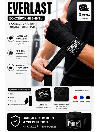 Boks bint, qo‘l va bilakni himoya qiluvchi, boks uchun Everlast bint, elastik - 