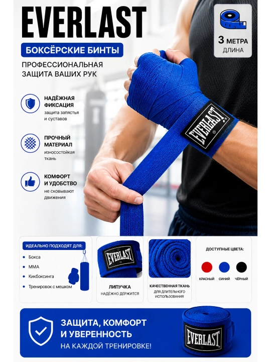 Boks bint, qo‘l va bilakni himoya qiluvchi, boks uchun Everlast bint, elastik - 