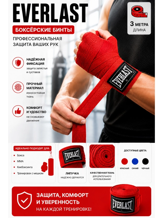 Boks bint, qo‘l va bilakni himoya qiluvchi, boks uchun Everlast bint, elastik - 