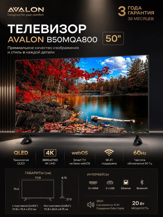 Телевизор AVALON B50MQA800 50", Черный - 