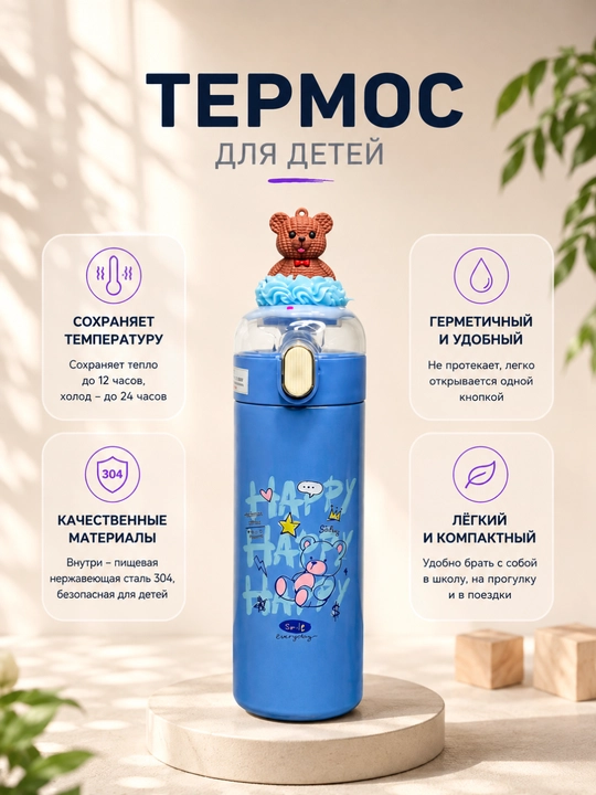 Детский термос с трубочкой