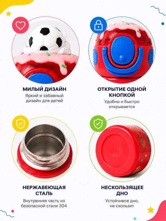 Детский термос с трубочкой