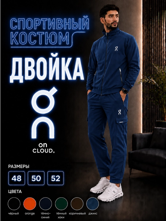 Erkaklar sport kostyumi On Cloud dvoyka, gofra matoli zamonaviy sport kiyimi, spartifka - 