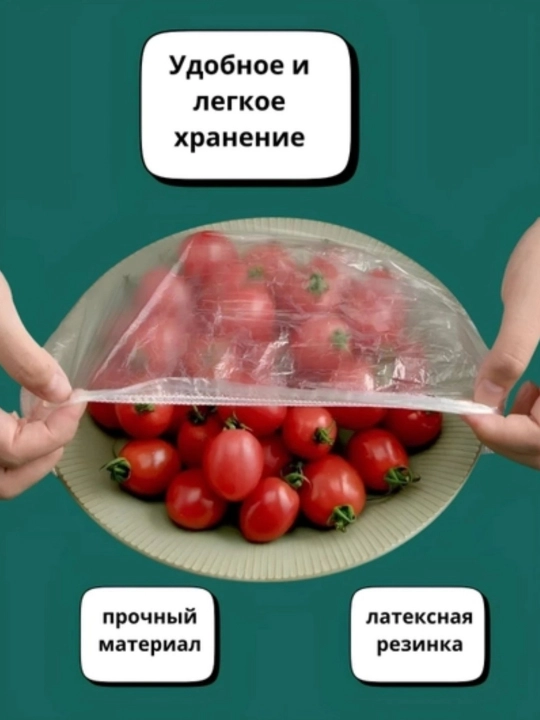 Streych plyonka ko‘p martalik rezinkali oziq-ovqat uchun idishlar uchun yopqich to‘plami