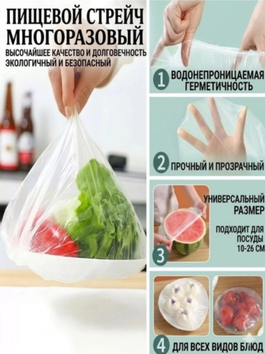 Streych plyonka ko‘p martalik rezinkali oziq-ovqat uchun idishlar uchun yopqich to‘plami