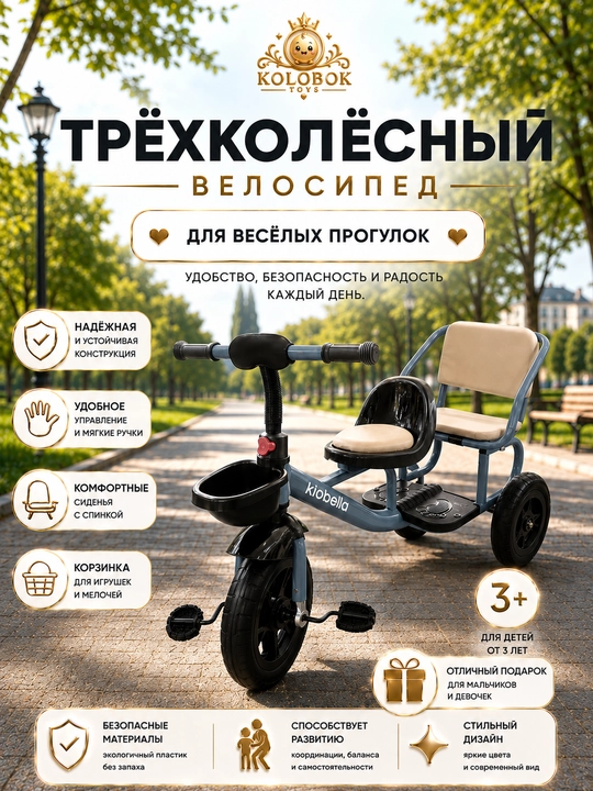 Трёхколёсный велосипед для детей - 