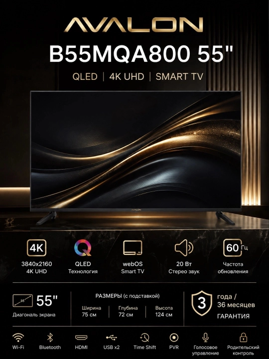 Телевизор AVALON B55MQA800 55", Черный - 