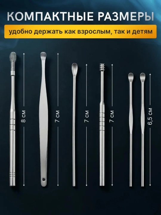 Набор для чистки ушей, 6 предметов