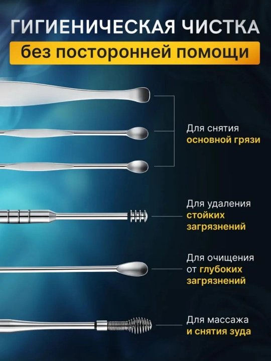 Набор для чистки ушей, 6 предметов