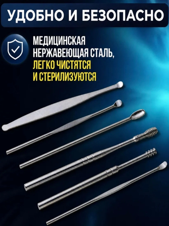 Набор для чистки ушей, 6 предметов