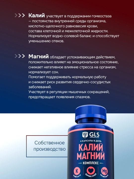 Калий Магний, бад для сердца и сосудов, витамины для женщин и мужчины, 120 капсул