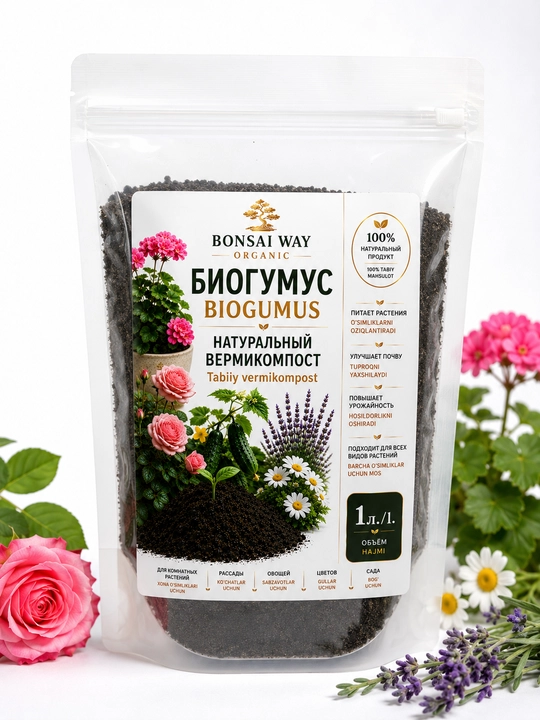 Биогумус Bonsai Way Organic — натуральный вермикомпост, органическое удобрение - 