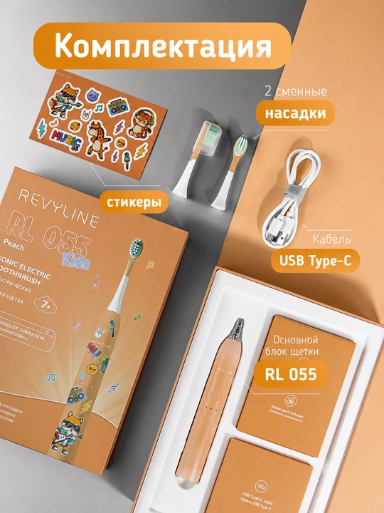 Elektr bolalar tish cho‘tkasi Revyline RL 055 Kids, tovushli, 7+, 3 rejim, 2 nasadka