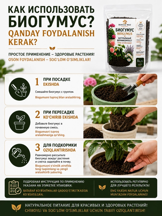 Биогумус Bonsai Way Organic — натуральный вермикомпост, органическое удобрение