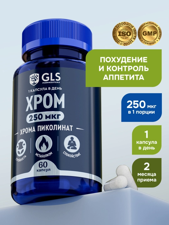 Xrom 250 mkg xrom pikolinat — ozish, ishtahani nazorat qilish uchun BAQ, 60 kapsula - 
