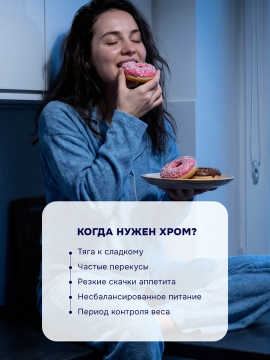 Хром 250 мкг пиколинат хрома — БАД для похудения и контроля аппетита, 60 капсул
