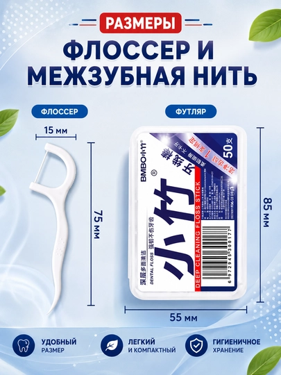 Зубная нить с зубочисткой Flosser, 50, 100, 150, 200, 250 шт