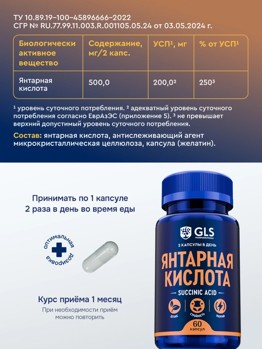 Янтарная кислота  для нервной системы, работоспособности, детокса, иммунитета, похудения
