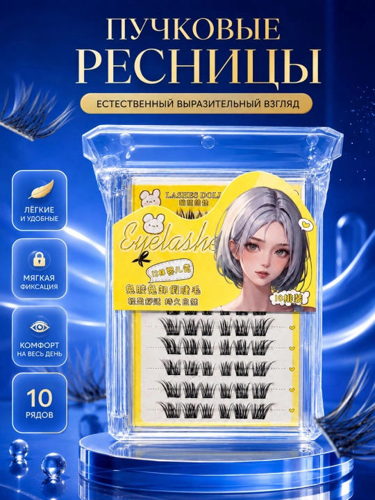 Самоклеящиеся накладные ресницы - 