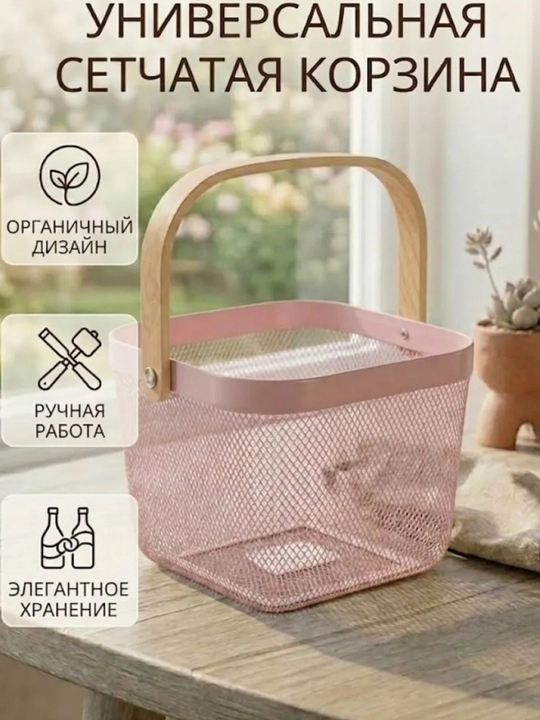Металлическая сетчатая корзина для хранения, с деревянной ручкой корзина для покупок - 