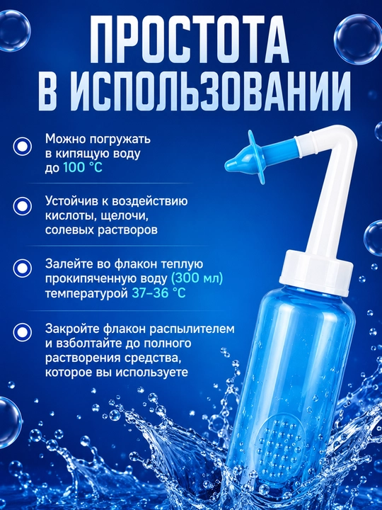 Назальный ирригатор, устройство для промывания носа, 300 мл, аспиратор