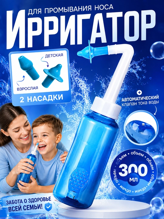 Burun yuvish uchun nazal irrigator, burun yuvish vositasi, 300 ml, aspirator - 