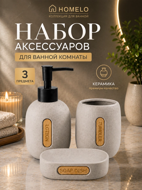 Набор для ванной, дозатор для жидкого мыла, мыльница, стакан для зубных щёток - 