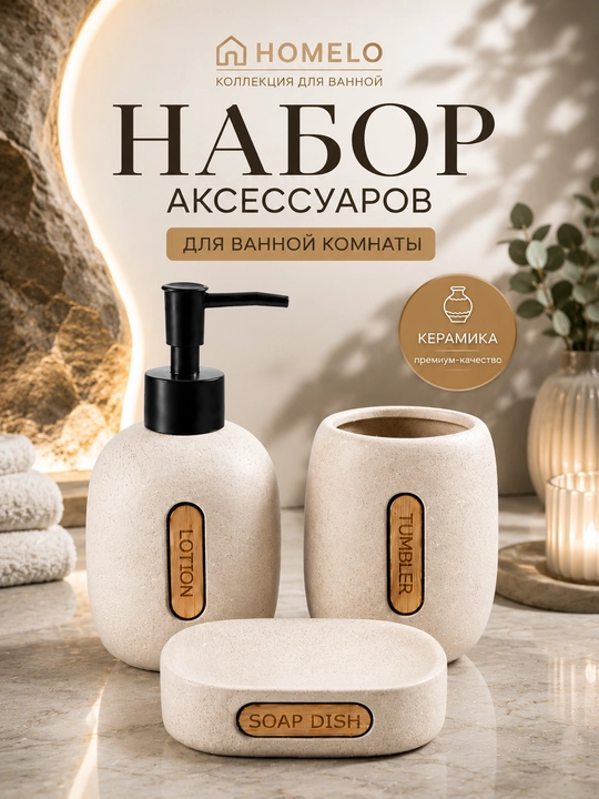 Набор для ванной, дозатор для жидкого мыла, мыльница, стакан для зубных щёток - 