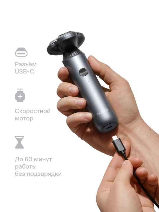 Электробритва Tuvio SH-RGM, USB-C, холодный металлик