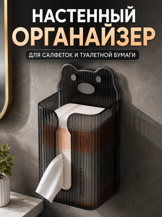 Органайзер-держатель для салфеток и мелочей, настенный, прозрачный, водостойкий - 