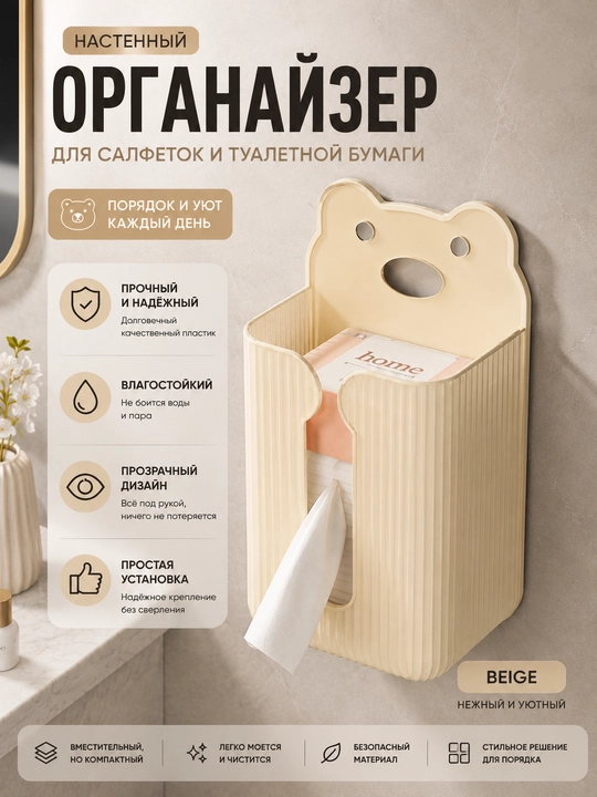 Органайзер-держатель для салфеток и мелочей, настенный, прозрачный, водостойкий - 