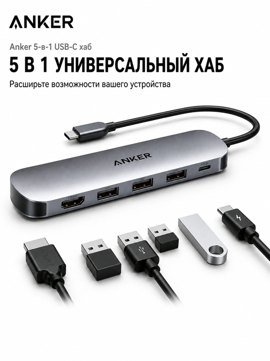 Anker USB-C Hub