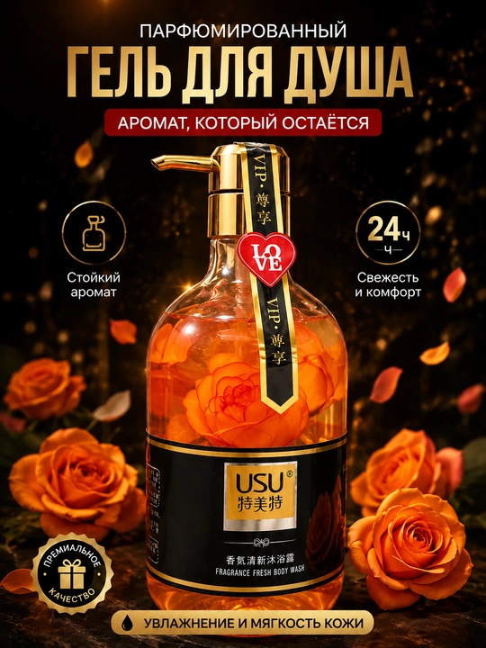 USU xushbo‘y dush geli, kundalik foydalanish uchun, 500 ml
