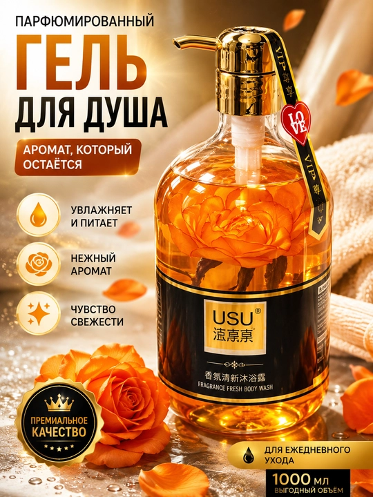 Ароматизированный гель для душа USU, для ежедневного использования, 500 мл - 