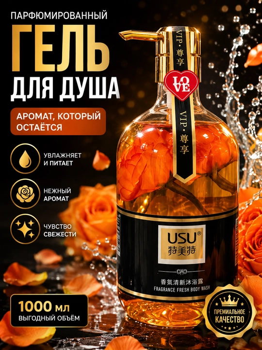 USU xushbo‘y dush geli, kundalik foydalanish uchun, 500 ml