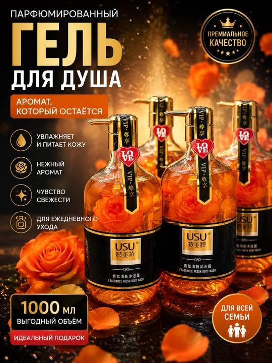 USU xushbo‘y dush geli, kundalik foydalanish uchun, 500 ml