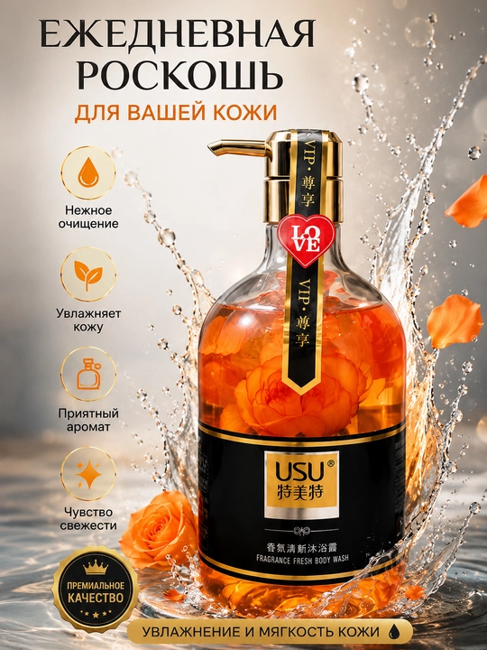 USU xushbo‘y dush geli, kundalik foydalanish uchun, 500 ml