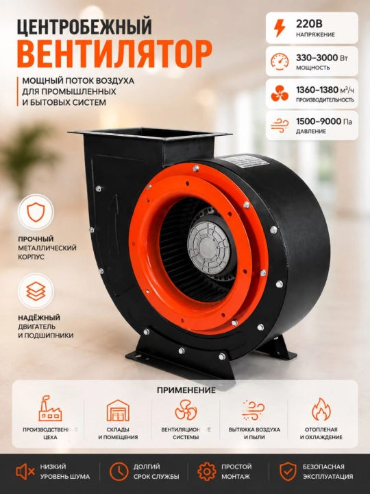 Ulitka, tashqi rotorli markazdan qochma ventilyator 220V, 330–3000W - 