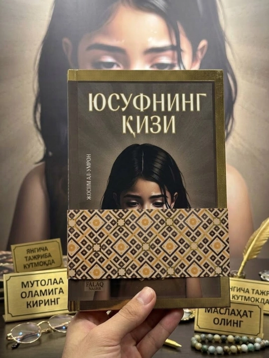 Fotimaning bolasi. Yusufning qizi kitob Josim al-Umron Farzand tarbiyasi haqida bestseller - 
