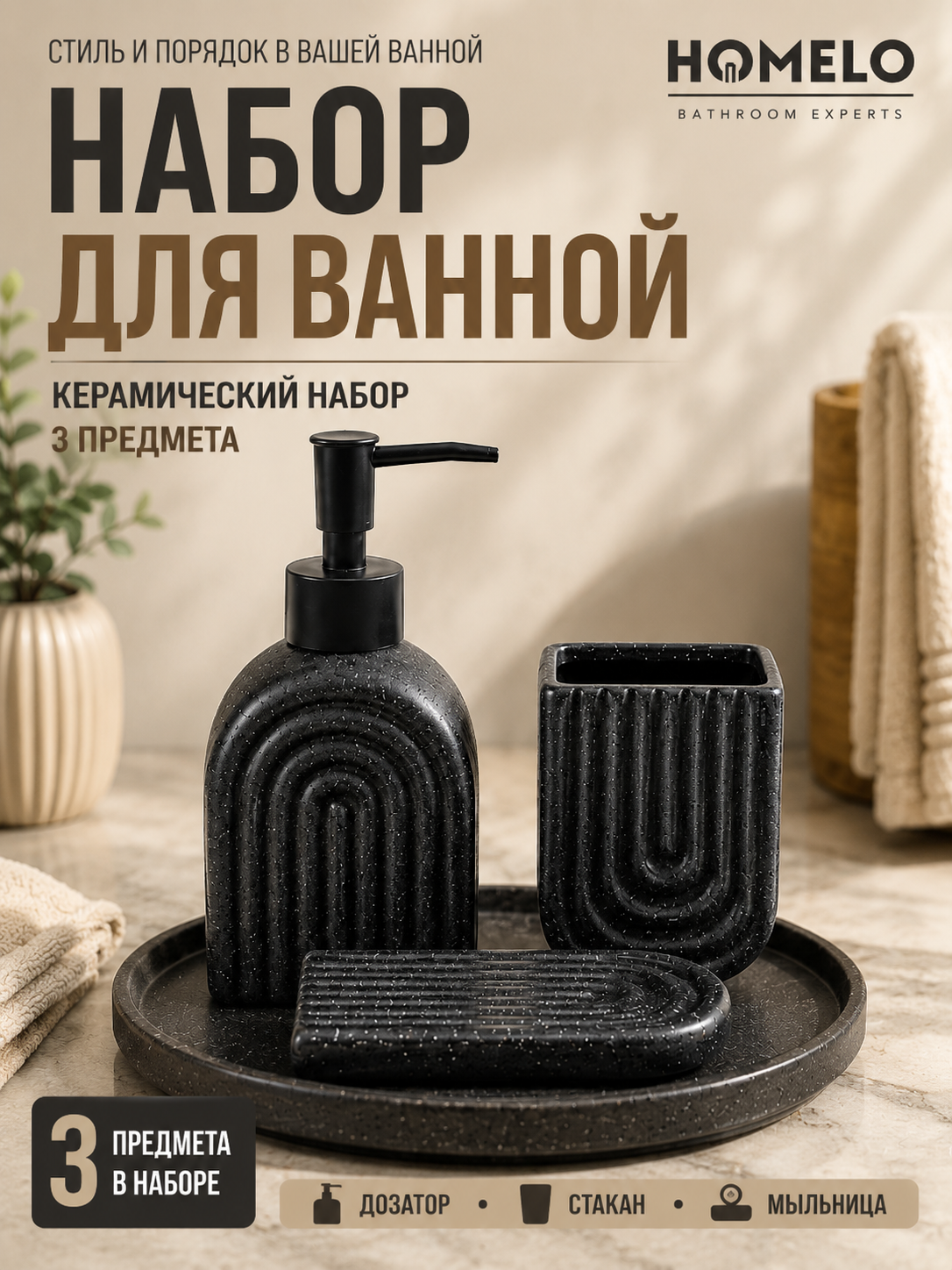 Набор для ванной, дозатор для жидкого мыла, стакан для зубных щёток - 