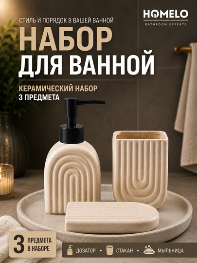 Набор для ванной, дозатор для жидкого мыла, стакан для зубных щёток - 
