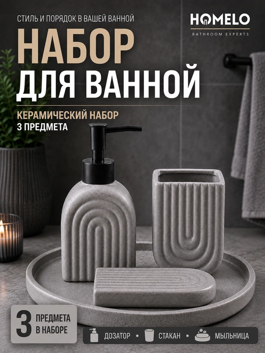 Набор для ванной, дозатор для жидкого мыла, стакан для зубных щёток - 