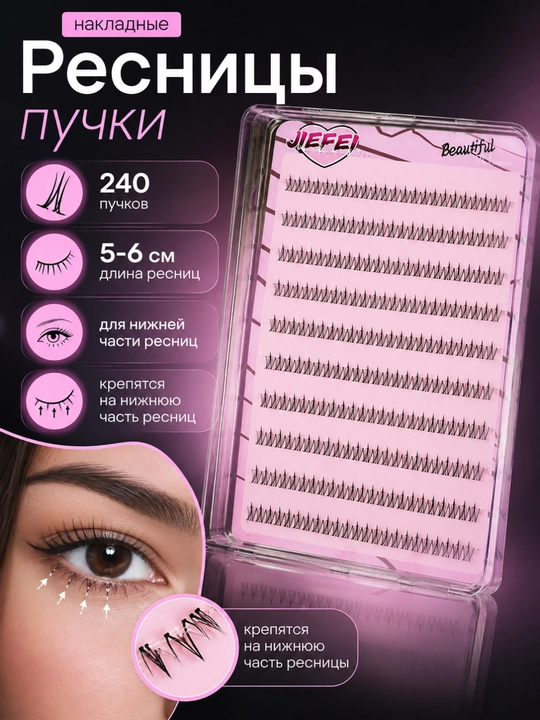 O‘zi yopishadigan pastki kipriklar - yelim talab qilinmaydi - 