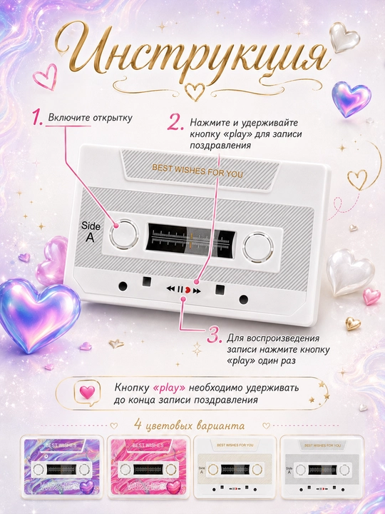 Audio otkritka 60 soniyalik ovoz yozilgan kasseta, ovozli tabrik, sovg‘a