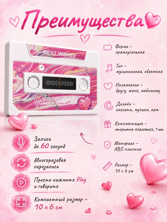 Audio otkritka 60 soniyalik ovoz yozilgan kasseta, ovozli tabrik, sovg‘a