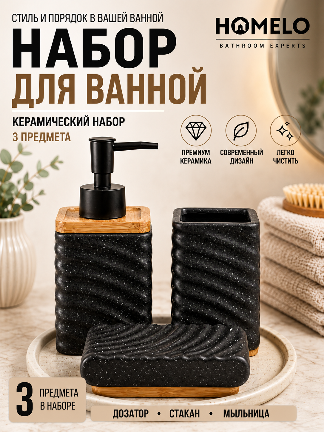 Набор для ванной, дозатор для жидкого мыла, стакан для зубных щёток - 